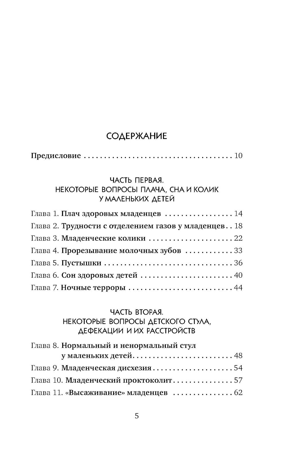 Занудная педиатрия для мам, пап, бабушек и дедушек: разное про незаразное