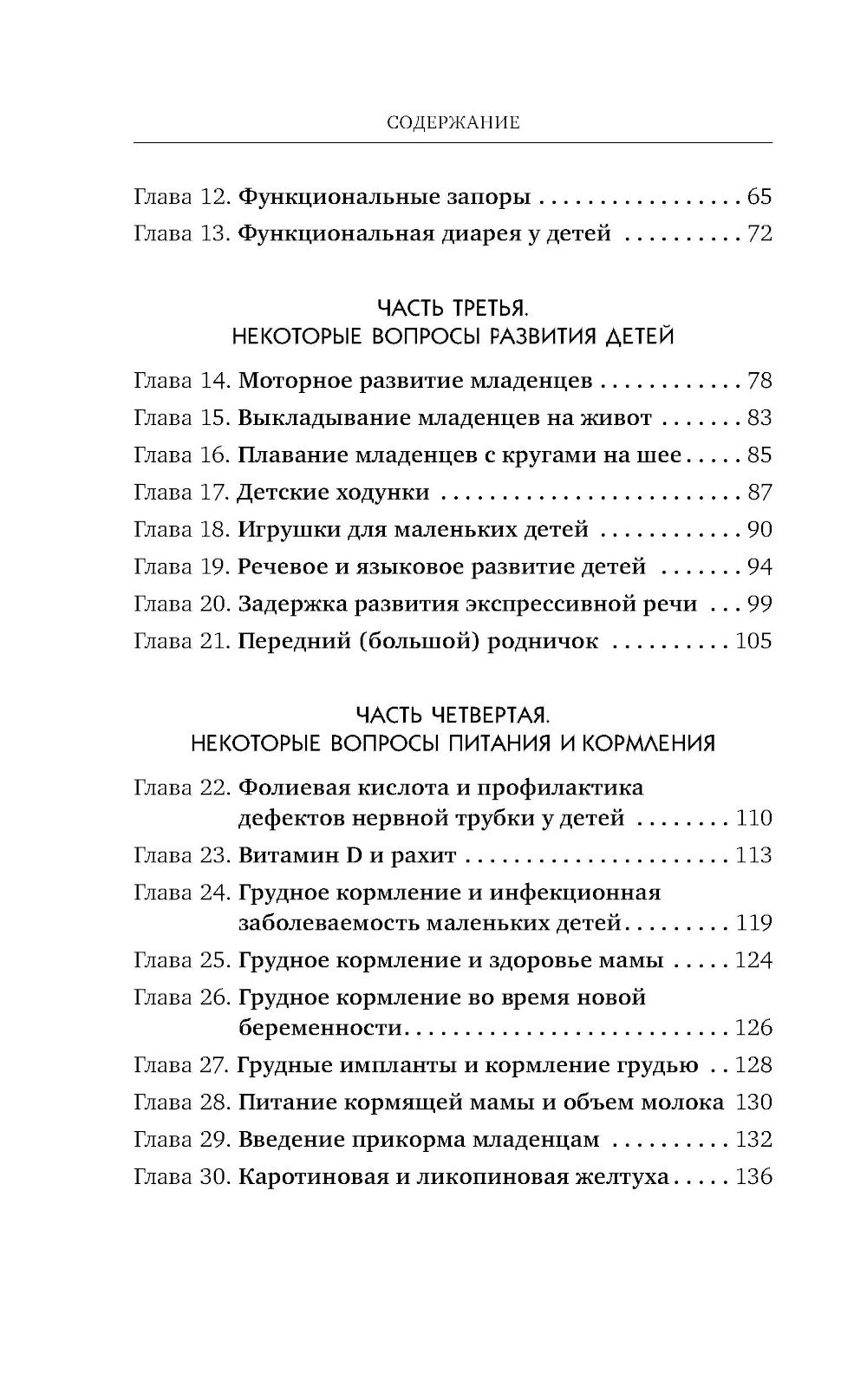 Занудная педиатрия для мам, пап, бабушек и дедушек: разное про незаразное