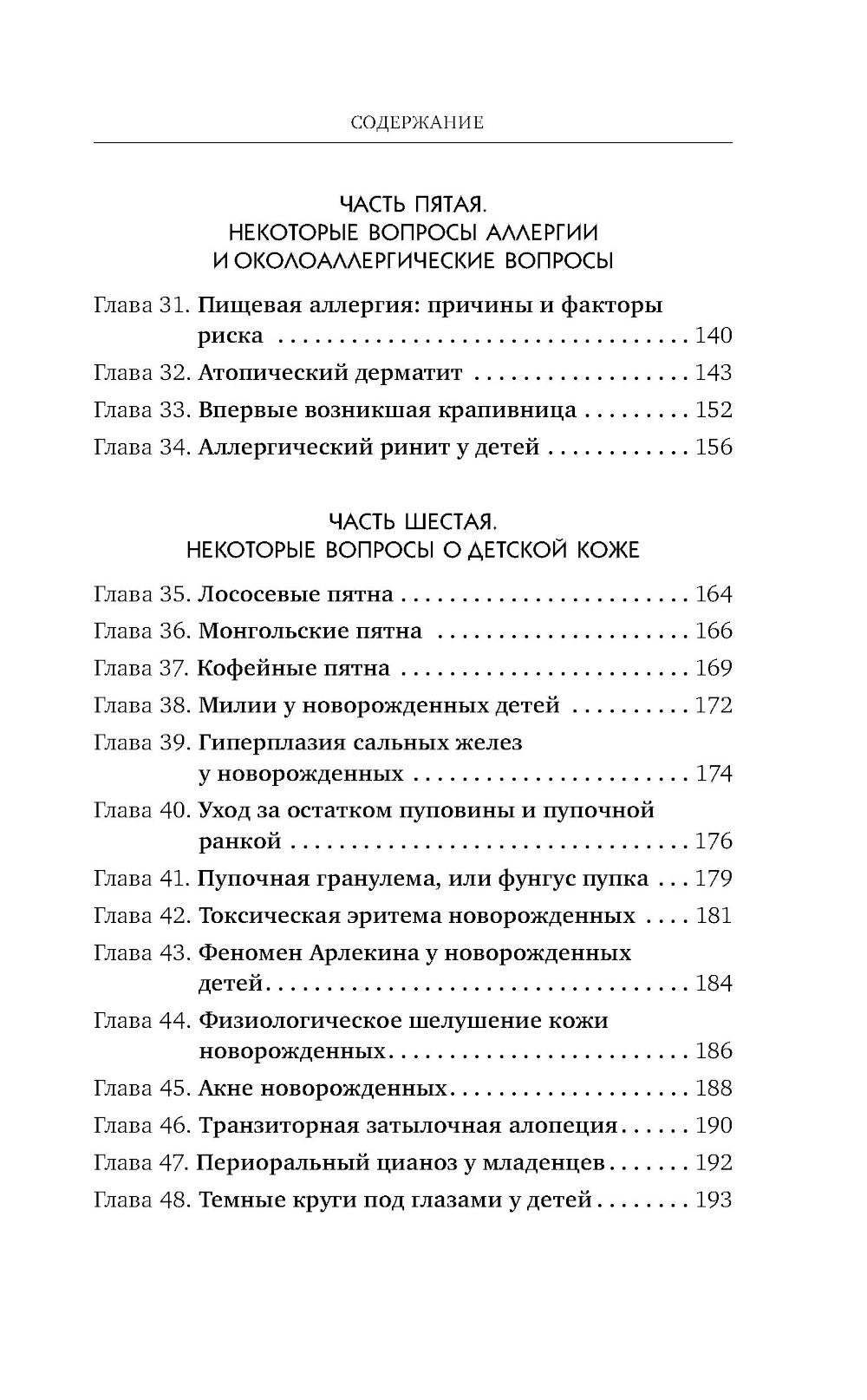 Занудная педиатрия для мам, пап, бабушек и дедушек: разное про незаразное