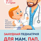 Занудная педиатрия для мам, пап, бабушек и дедушек: разное про незаразное