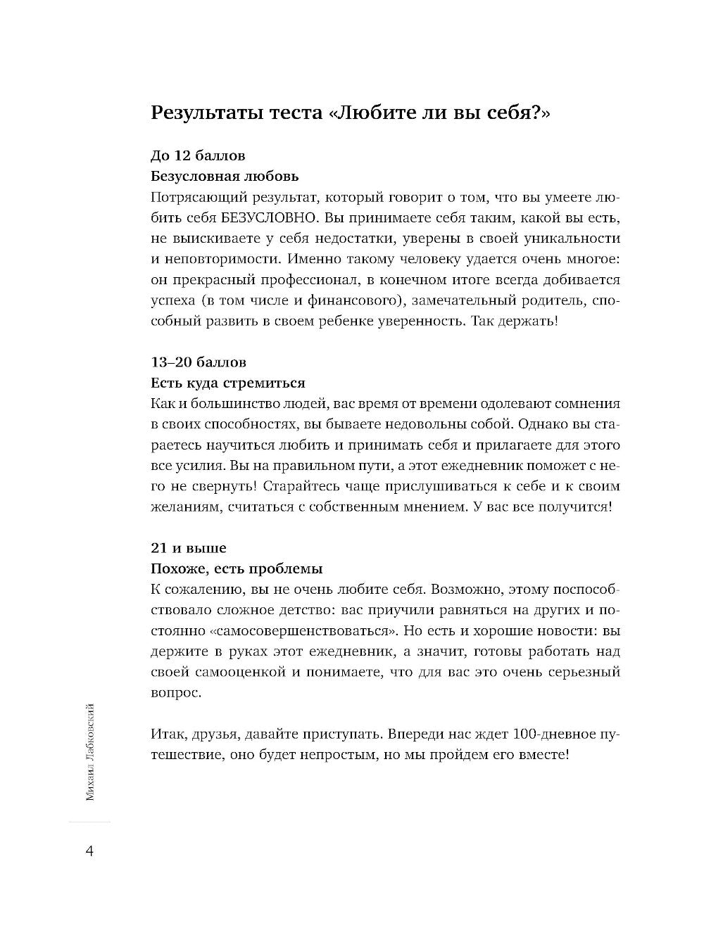 100 jours de mariage avec Michael Labkovskim. Ежедневник