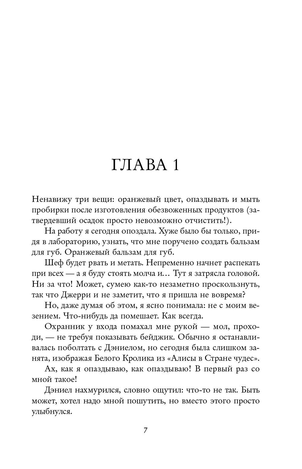 Химия любви