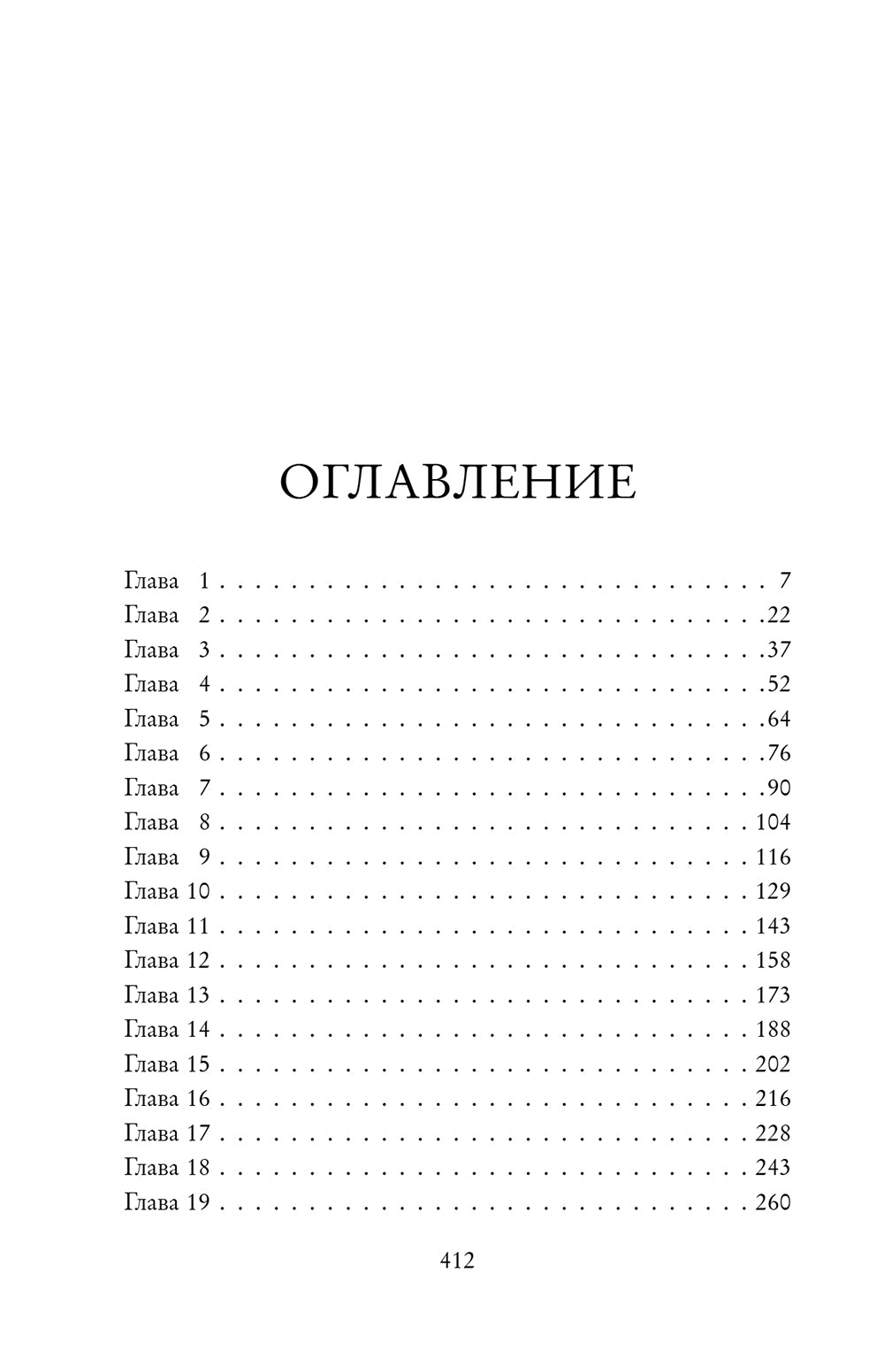 Химия любви