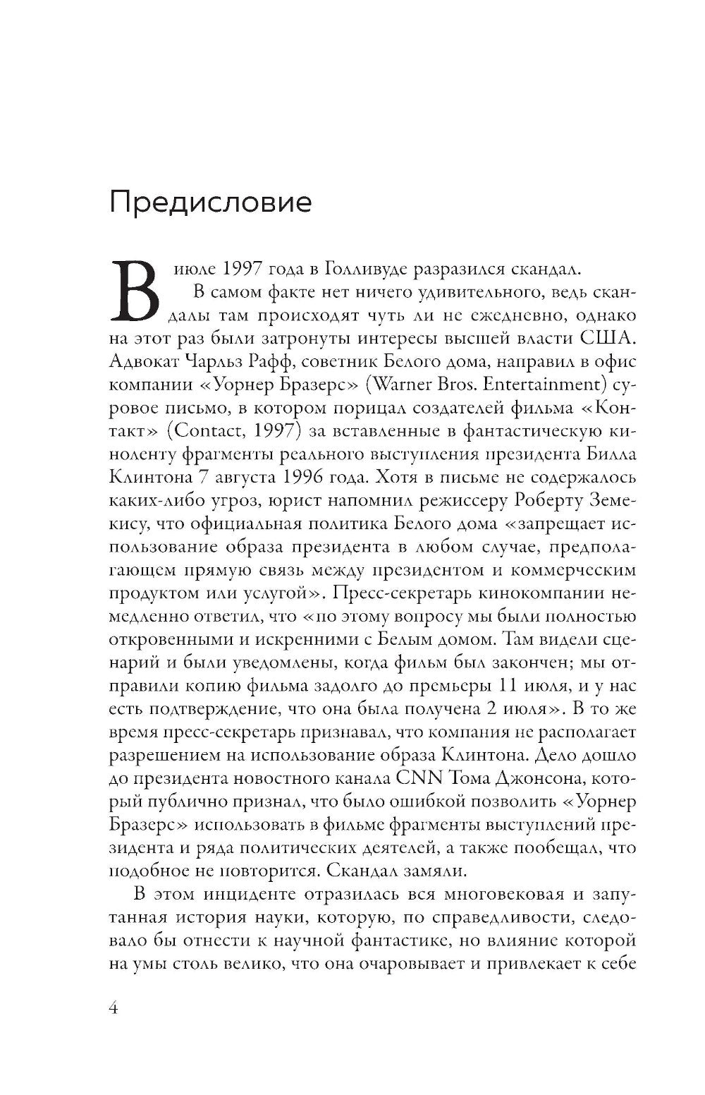 Наука о чужих. Как ученые объясняют возможность жизни на других планетах
