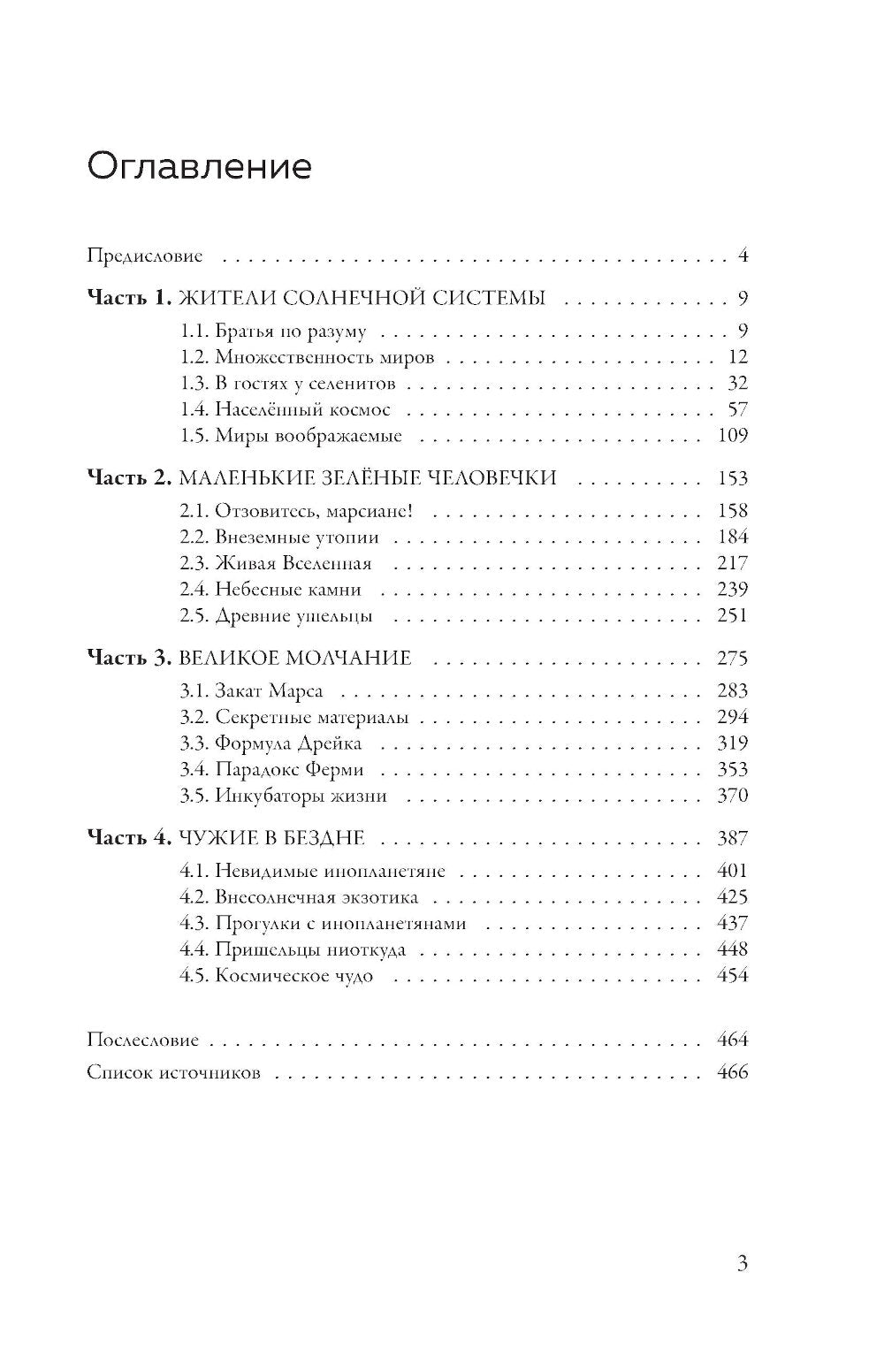 Наука о чужих. Как ученые объясняют возможность жизни на других планетах