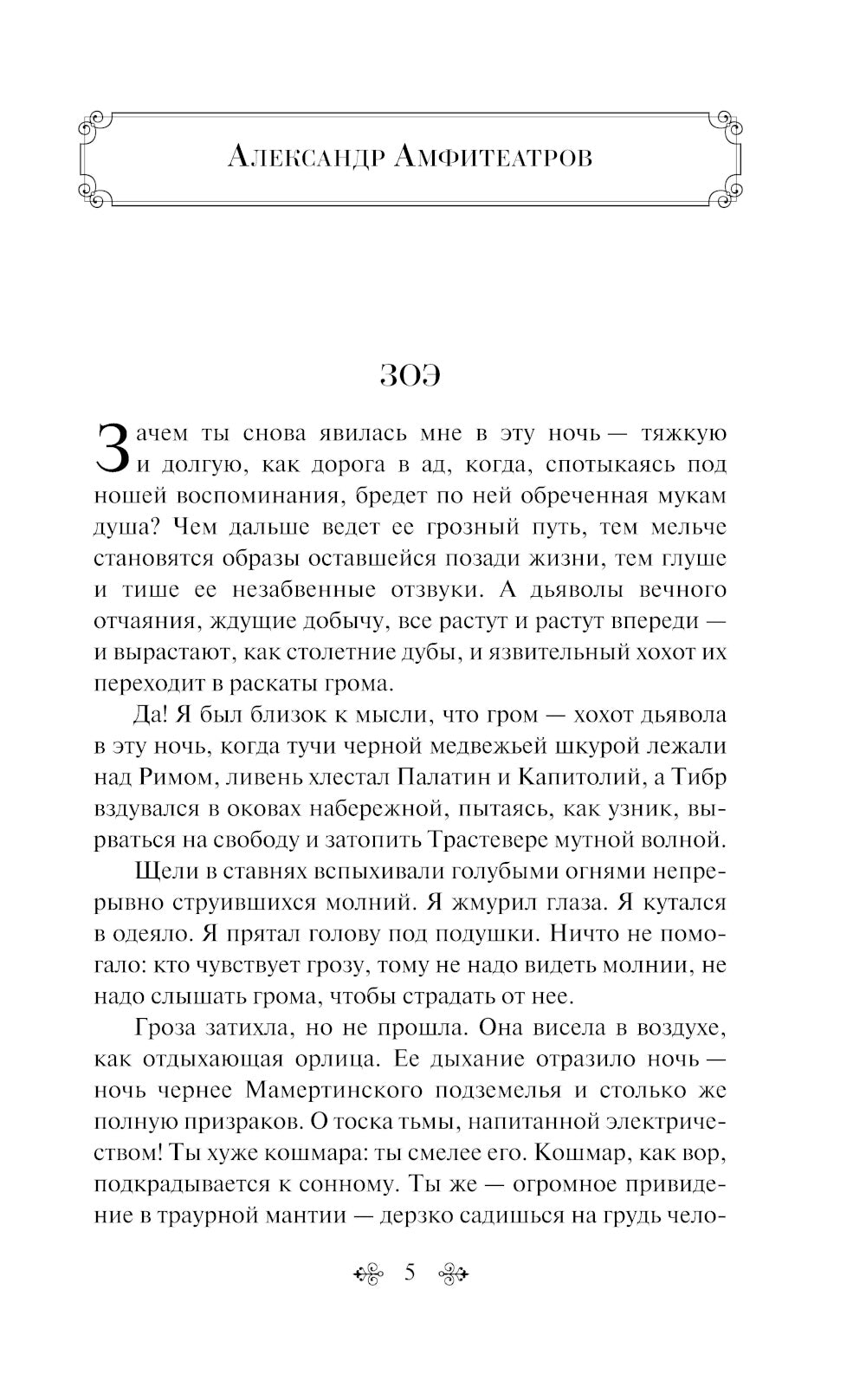 Зверь в венецианском зеркале: рассказы русских писателей
