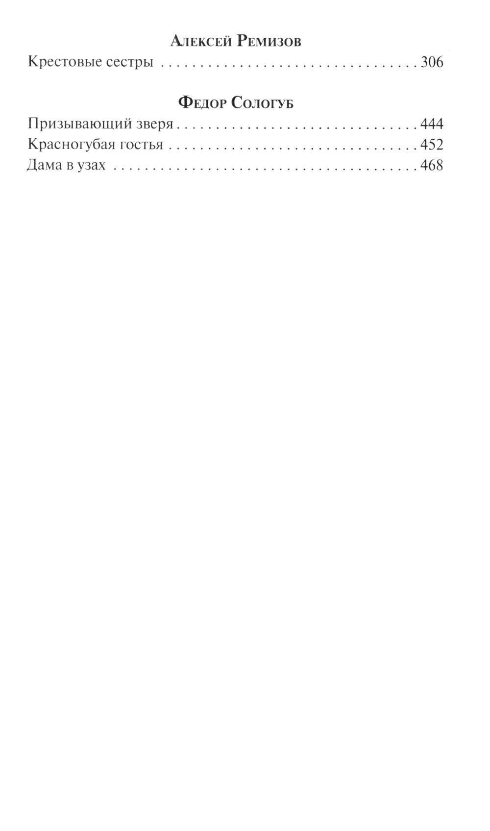 Зверь в венецианском зеркале: рассказы русских писателей