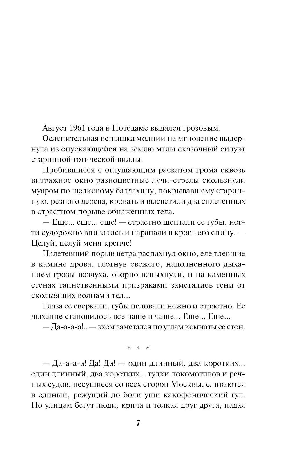 Операция "Крепкий поцелуй"