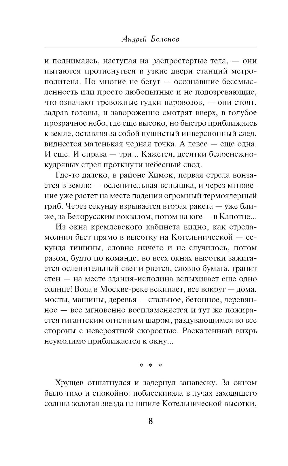 Операция "Крепкий поцелуй"