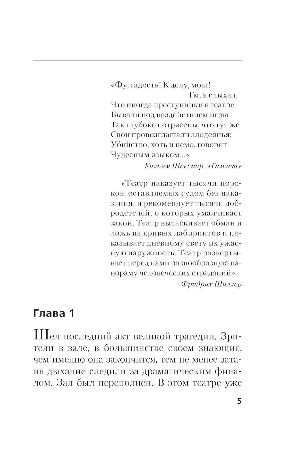 Смерть под аплодисментами