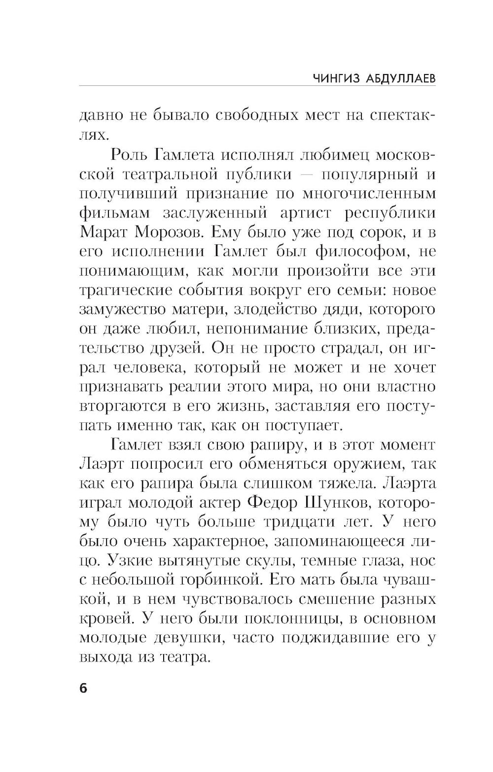 Смерть под аплодисментами