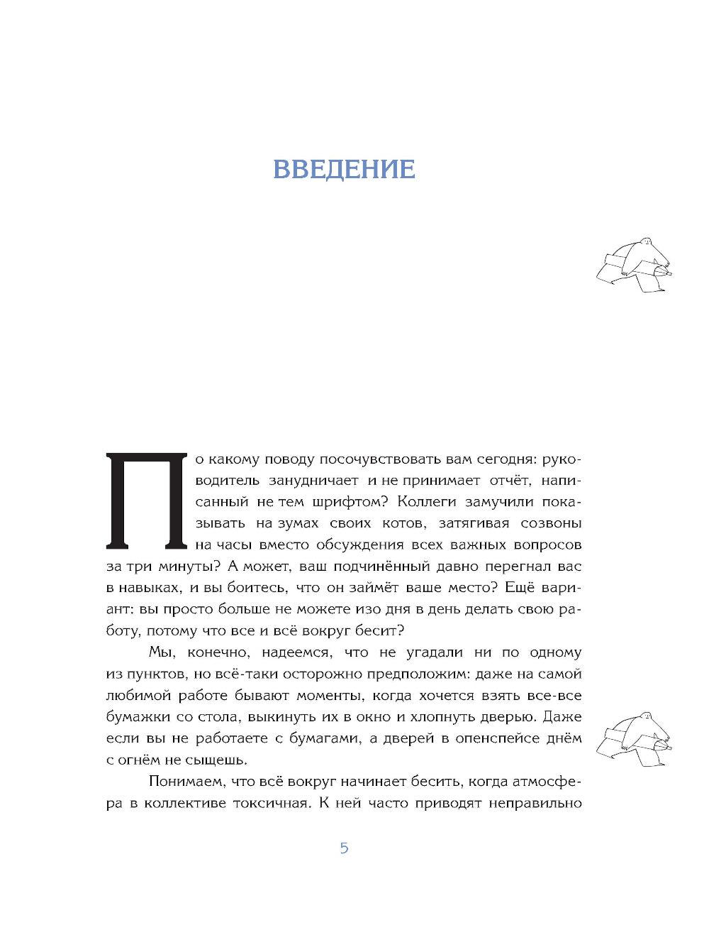 Ну почему мы этого не знали до того, как начали работать: руководство для начинающих и продолжающих