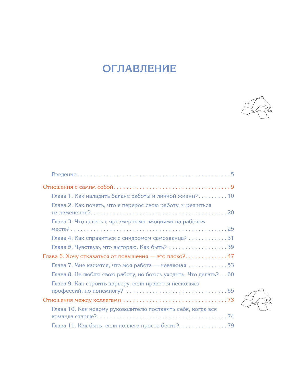 Ну почему мы этого не знали до того, как начали работать: руководство для начинающих и продолжающих