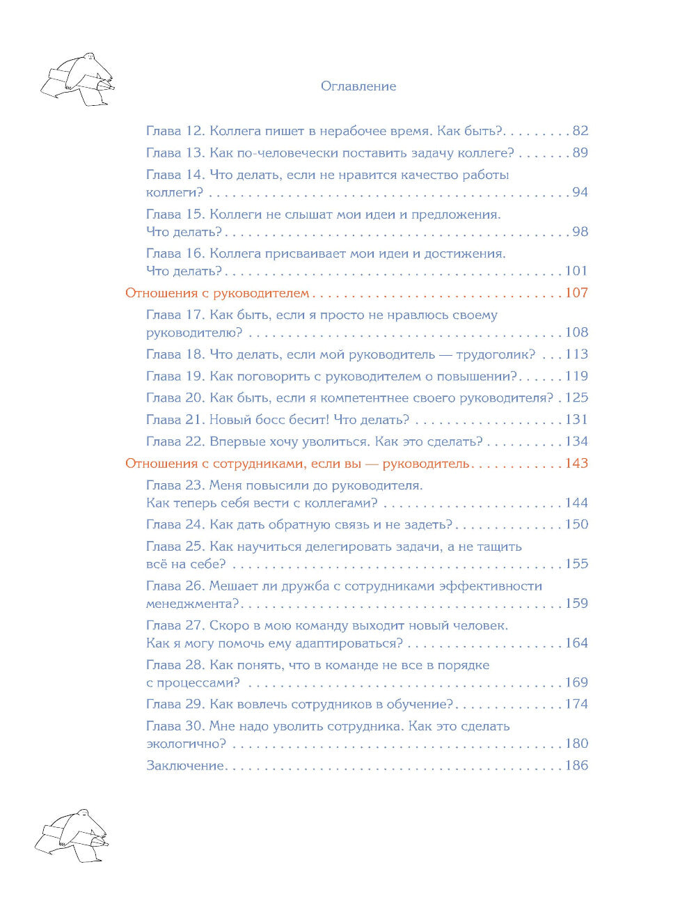 Ну почему мы этого не знали до того, как начали работать: руководство для начинающих и продолжающих