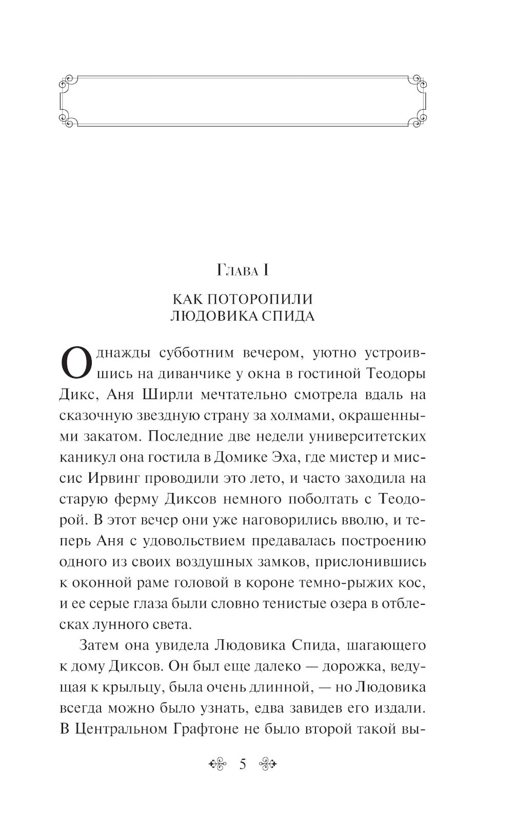 Авонлейские хроники