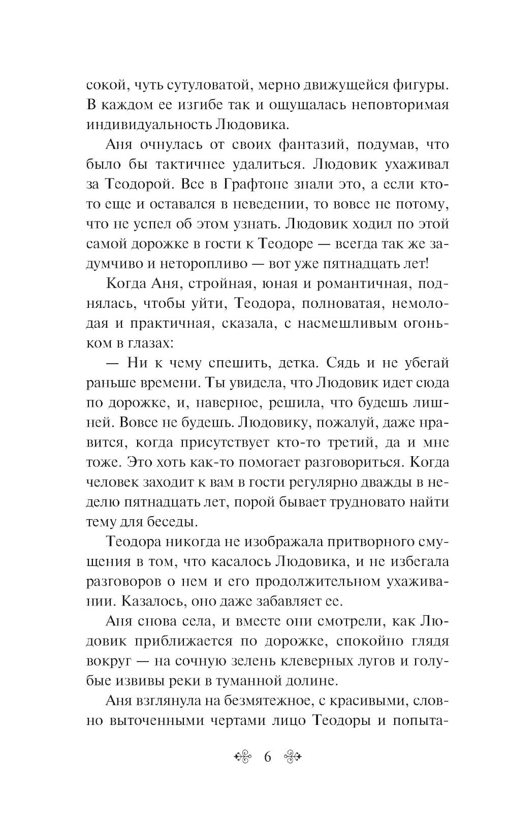 Авонлейские хроники