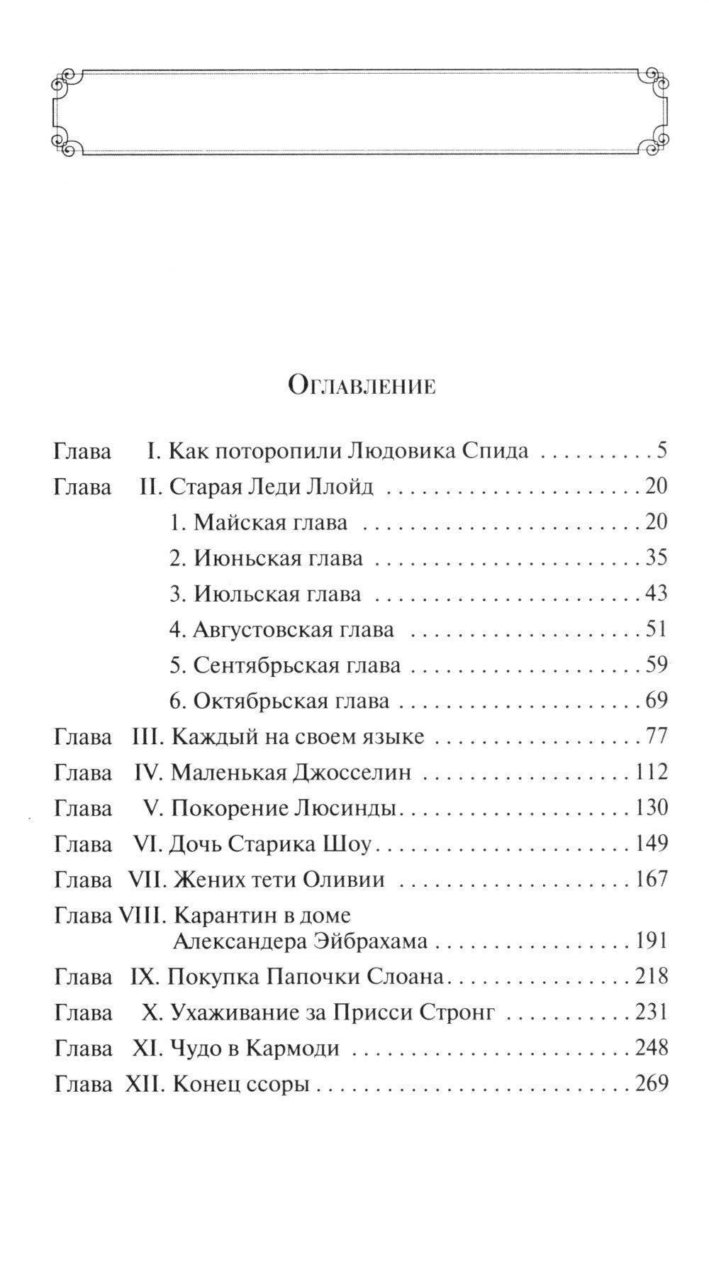 Авонлейские хроники