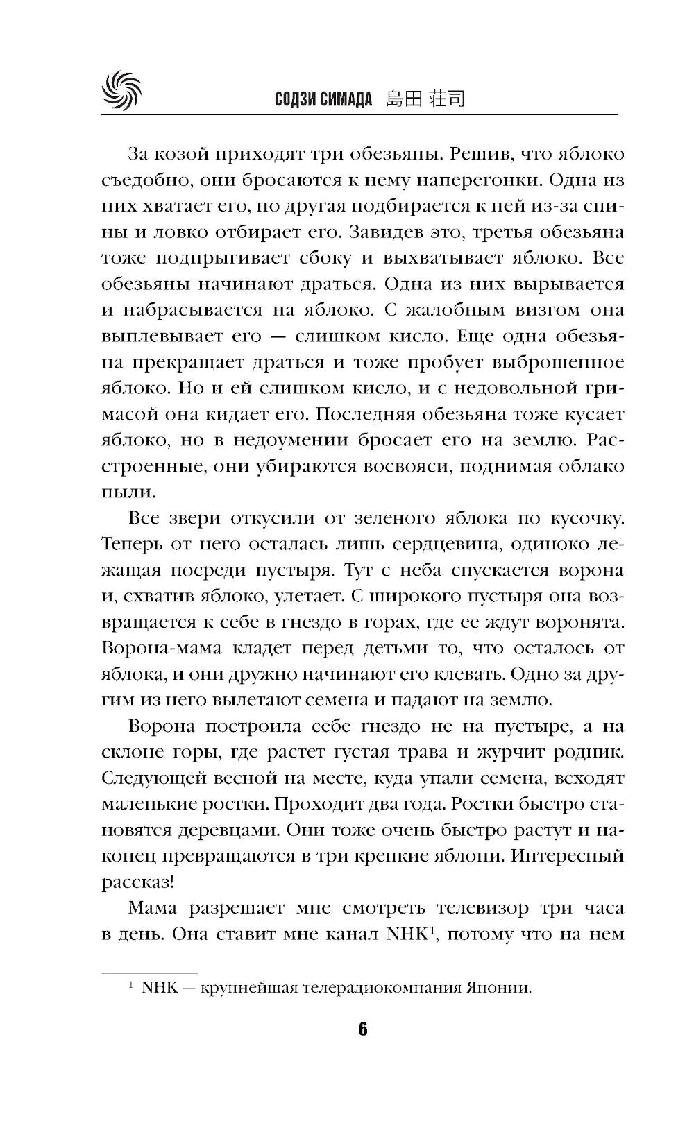 Токийская головоломка