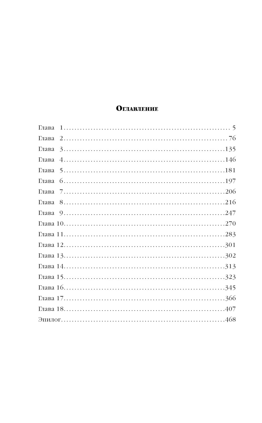 Токийская головоломка