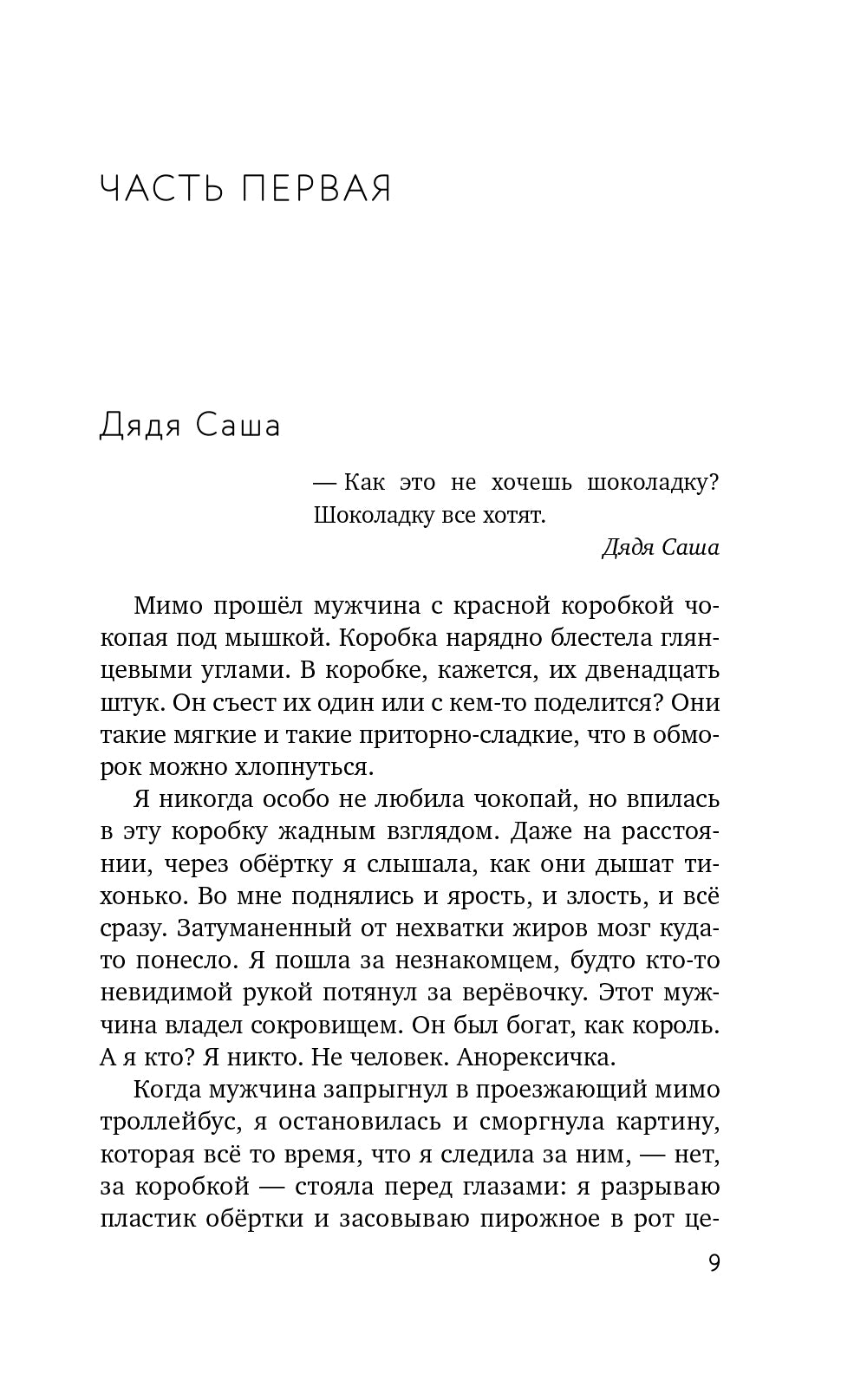 Любовь моя Ана