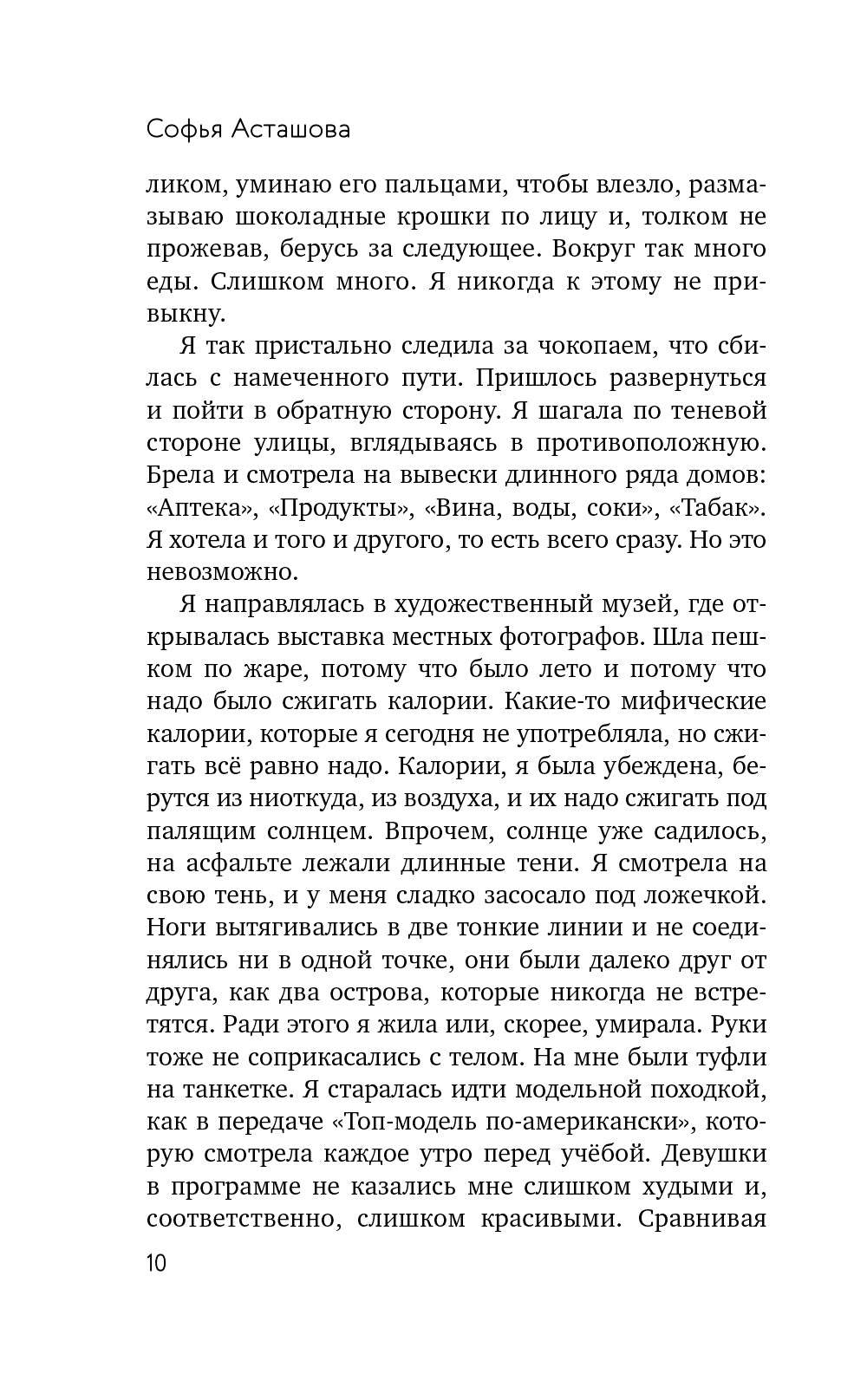 Любовь моя Ана