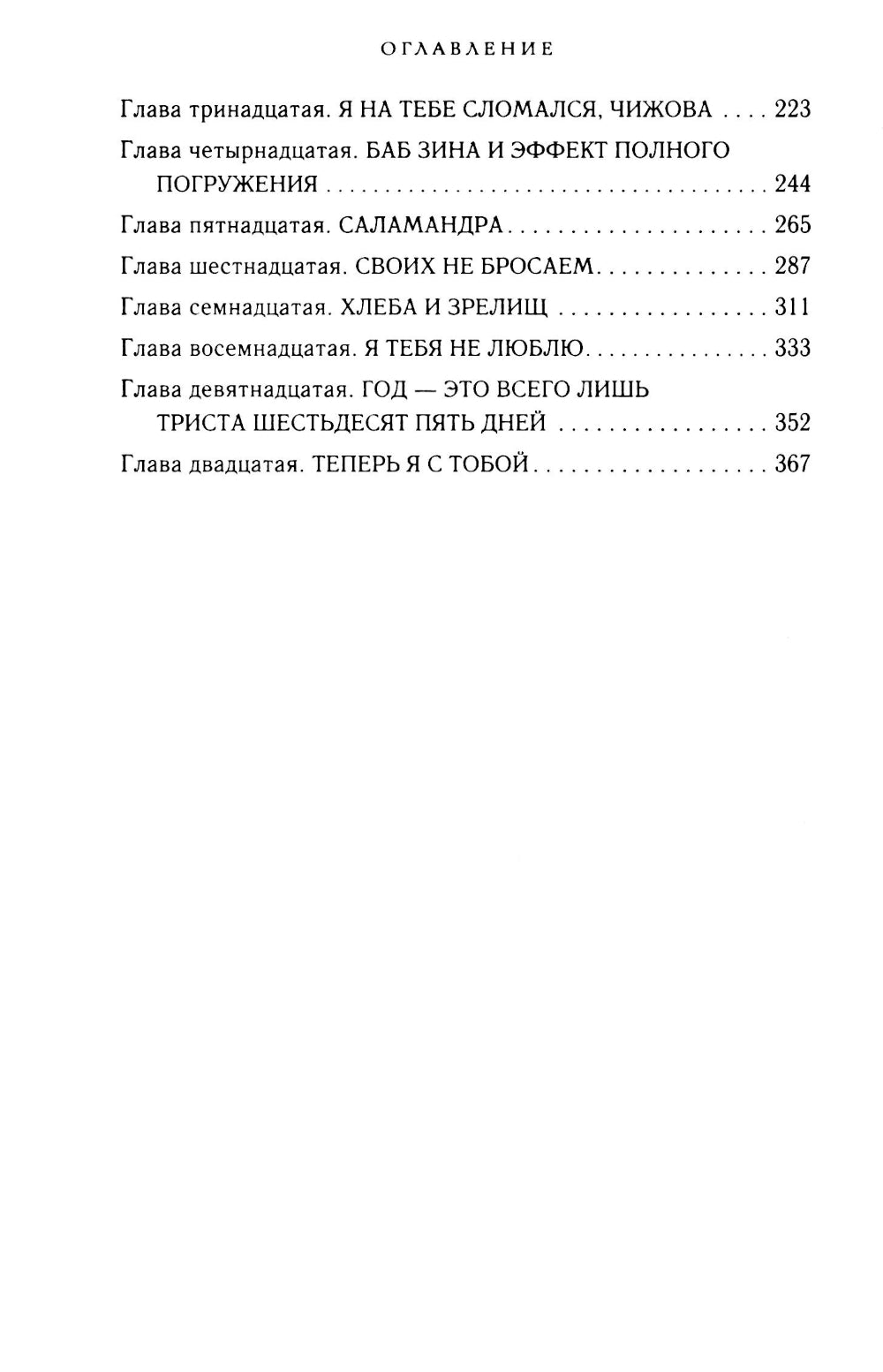 Плохим мальчикам нравятся девочки: роман