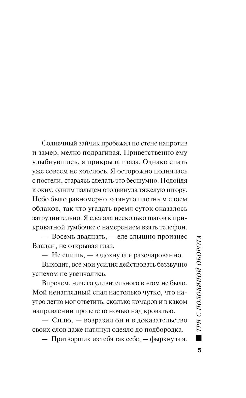 Три с половиной оборота