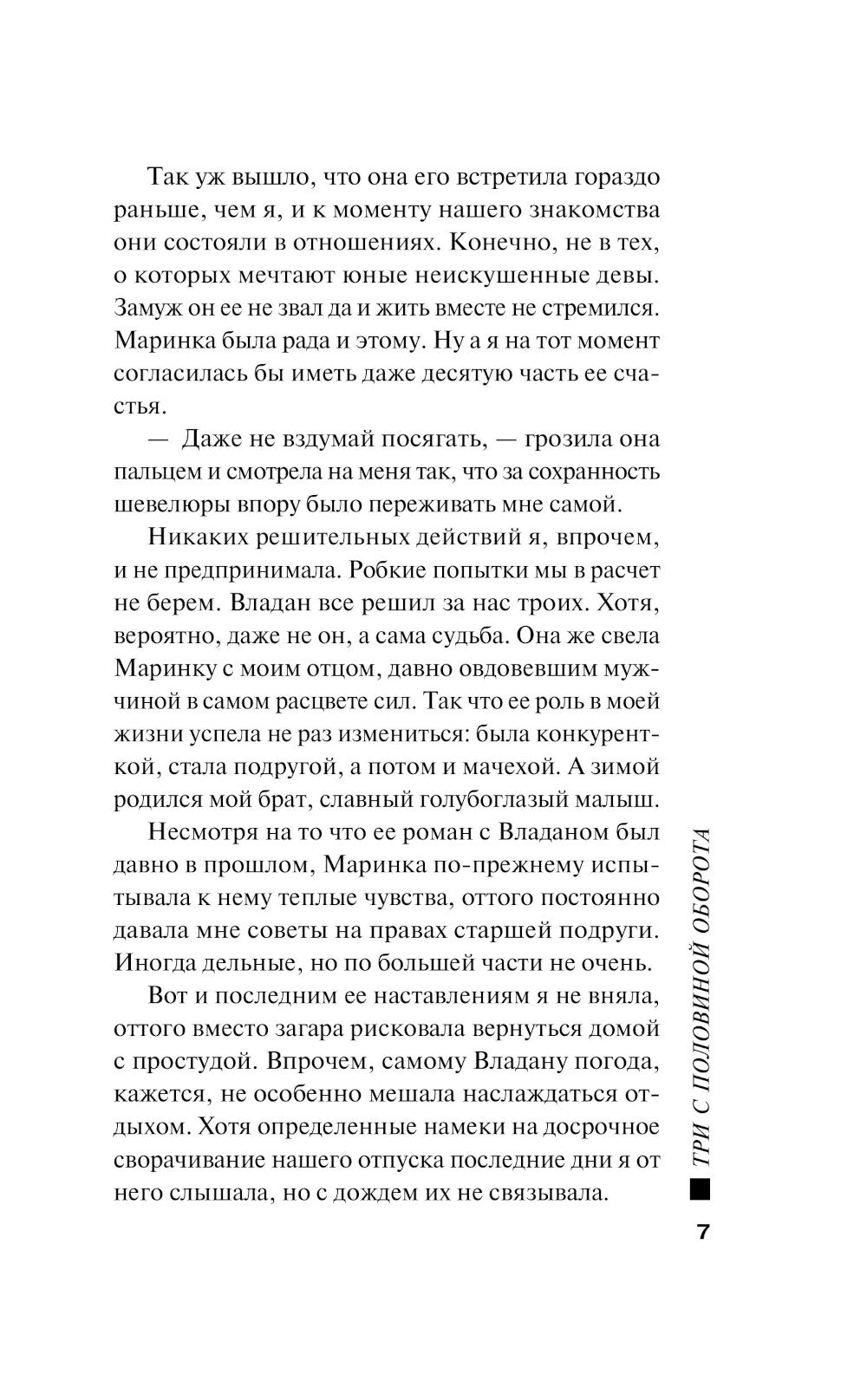 Три с половиной оборота