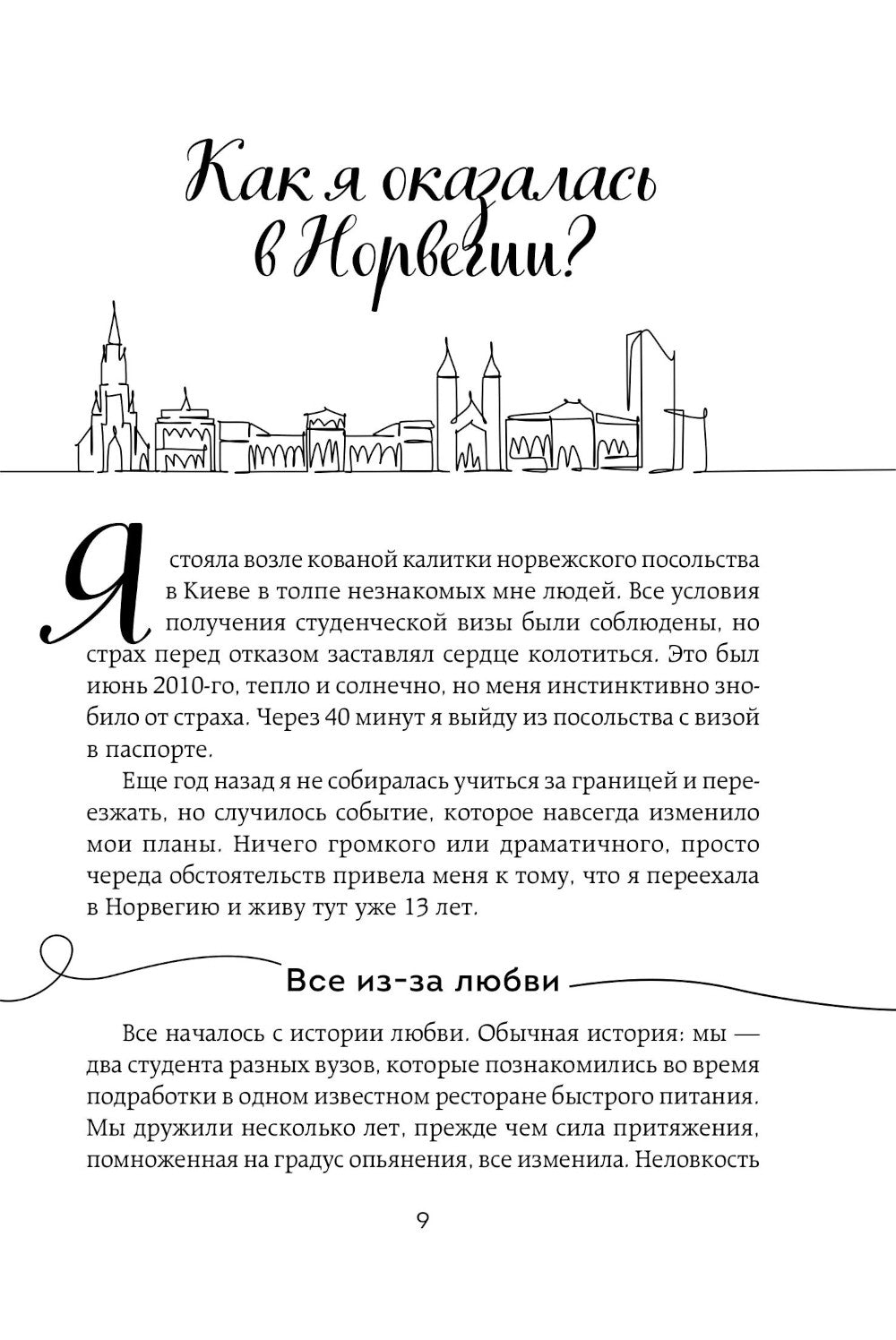 Норвегия изнутри. Как на самом деле живут в стране фьордов и викингов?