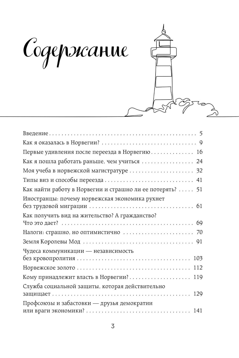 Норвегия изнутри. Как на самом деле живут в стране фьордов и викингов?