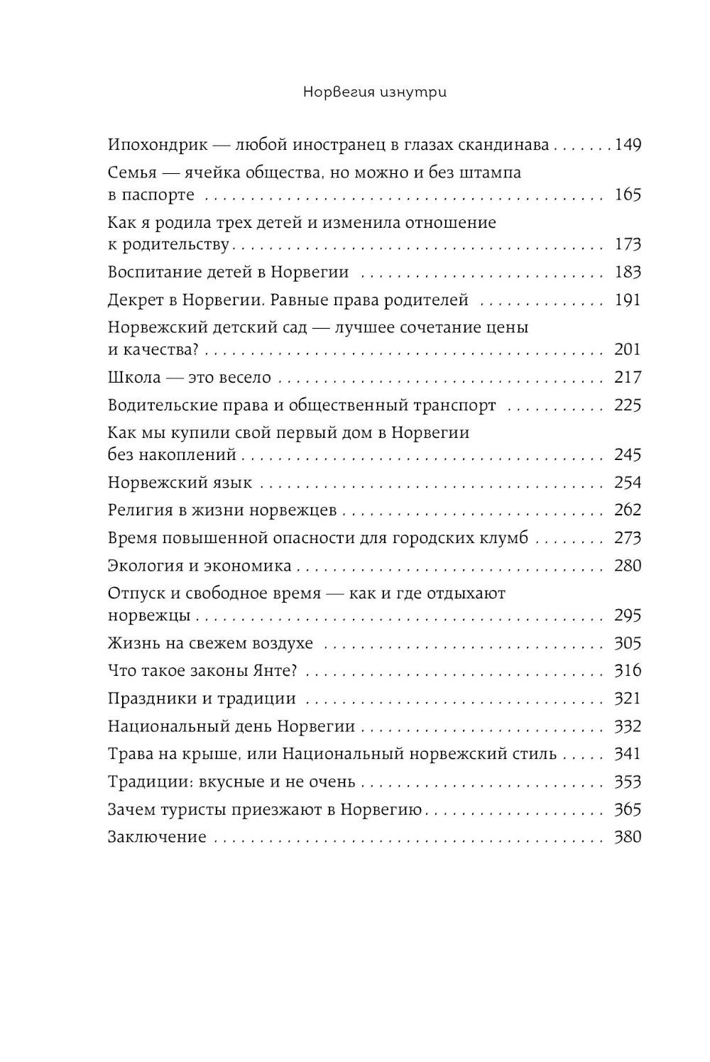 Норвегия изнутри. Как на самом деле живут в стране фьордов и викингов?