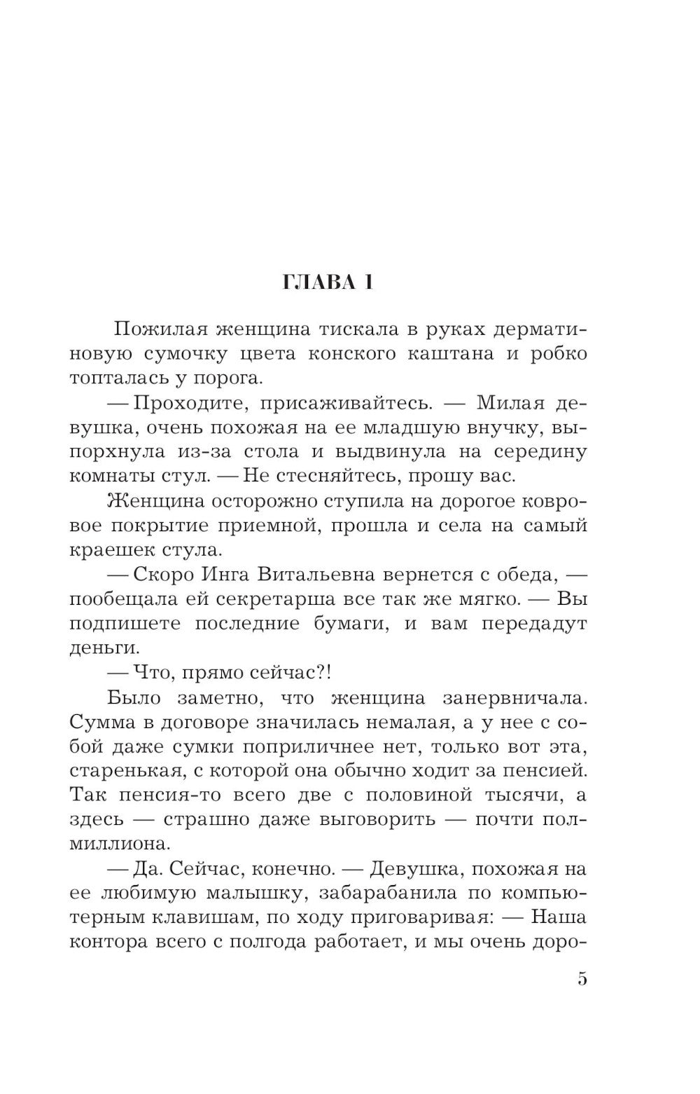 В любви брода нет: роман