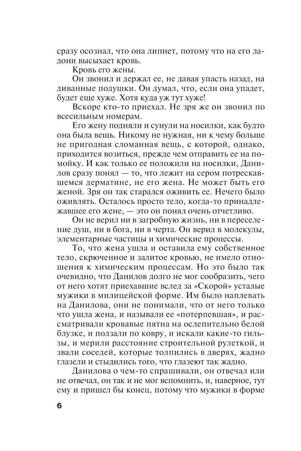 Одна тень на отца: роман