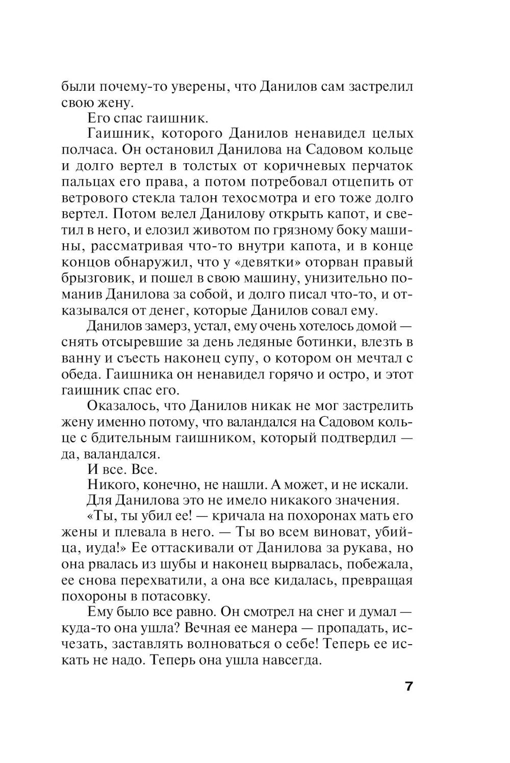 Одна тень на отца: роман