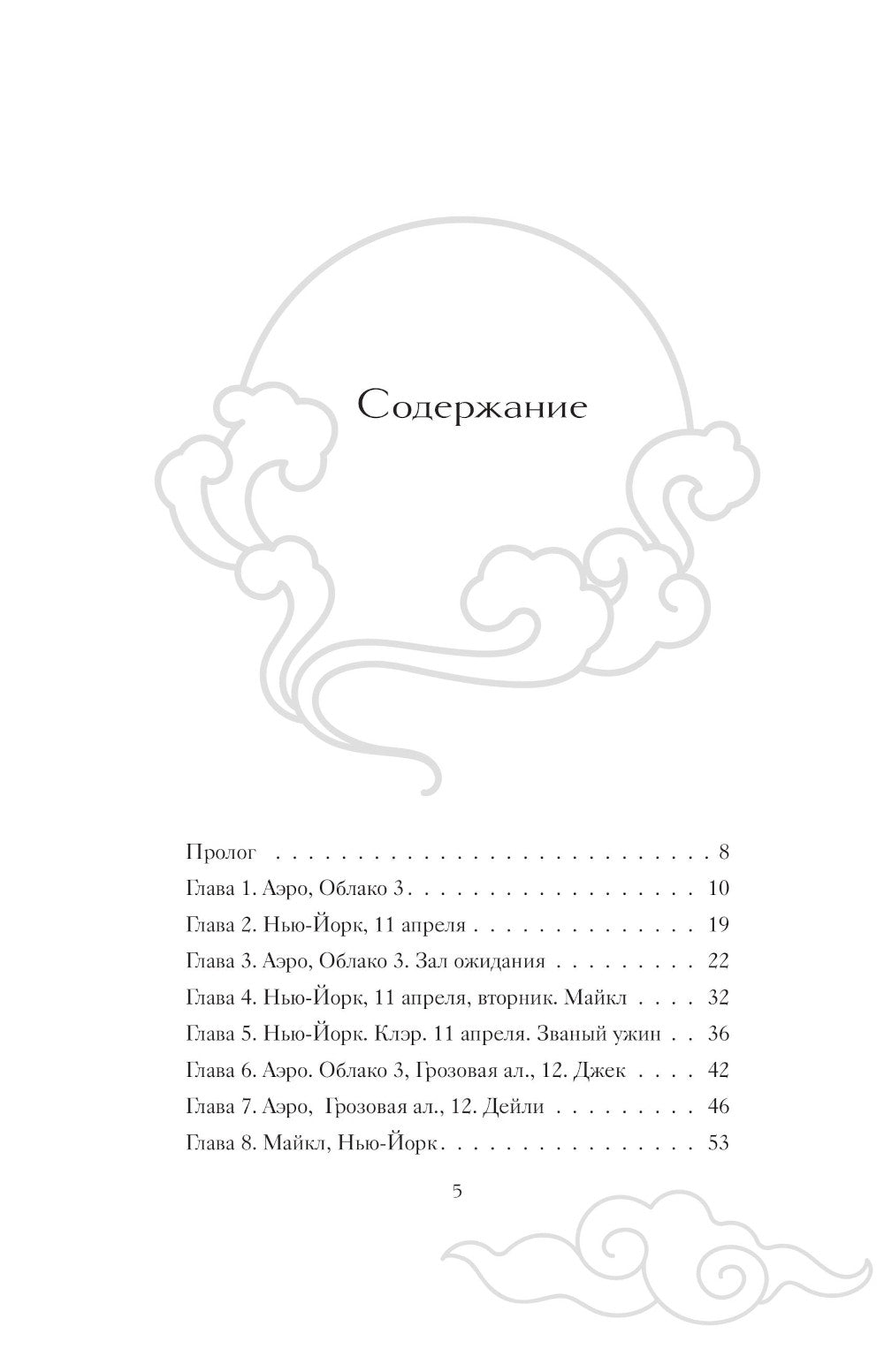 Аэро. Совет трех. Кн. 1