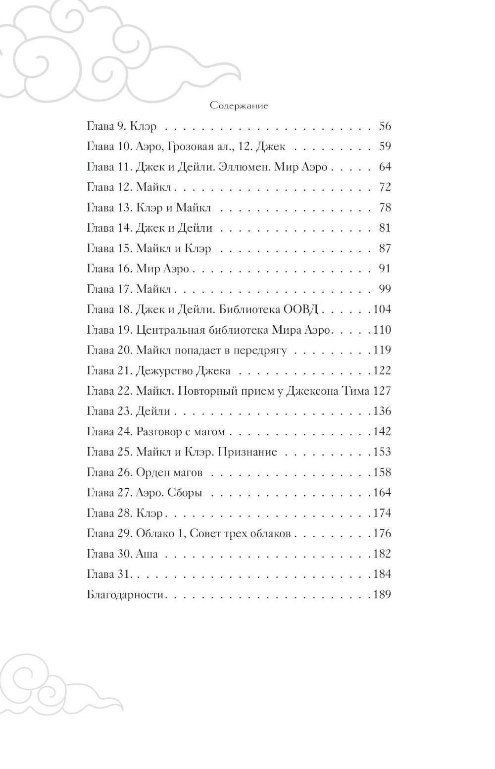 Аэро. Совет трех. Кн. 1