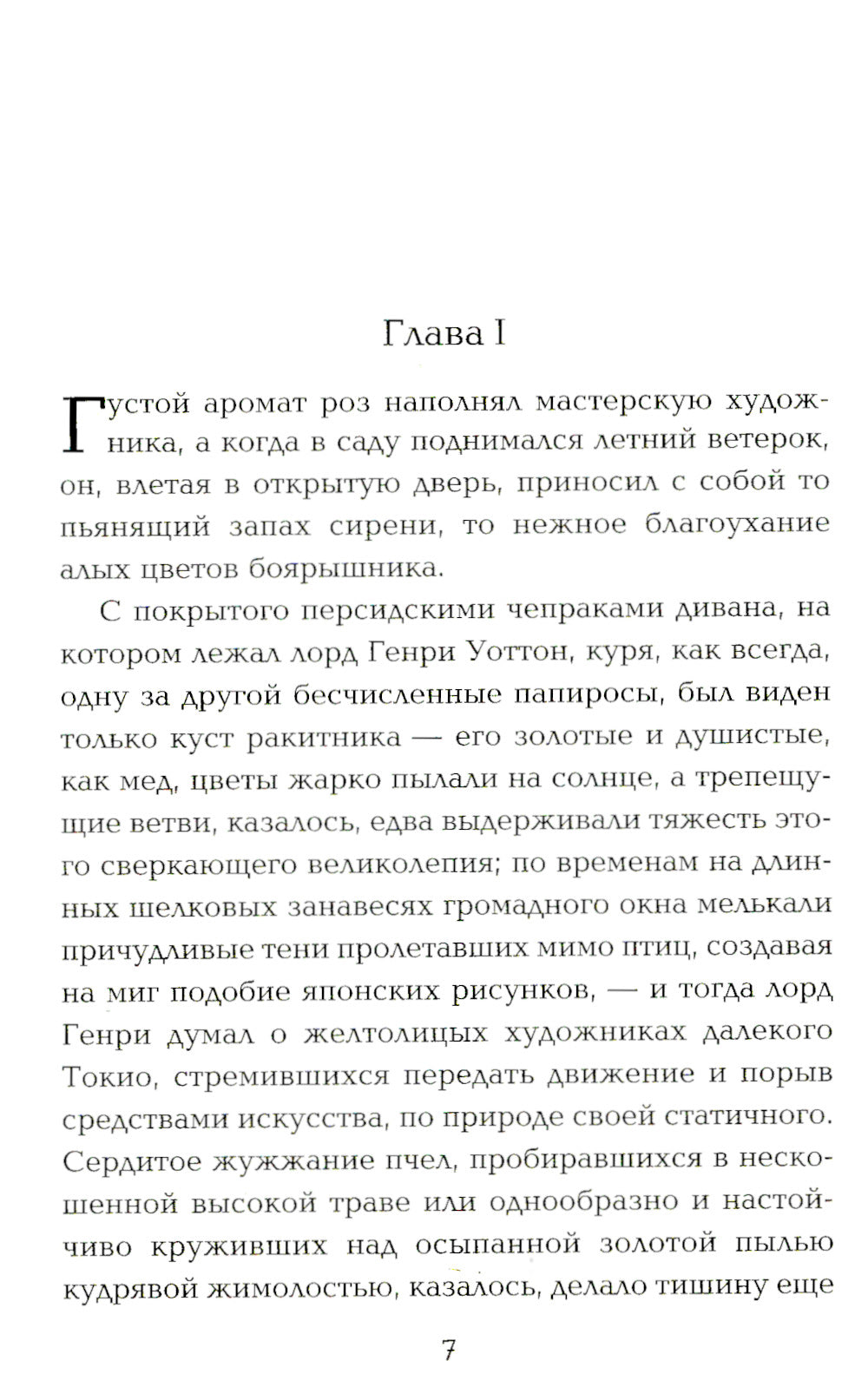 Портрет Дориана Грея