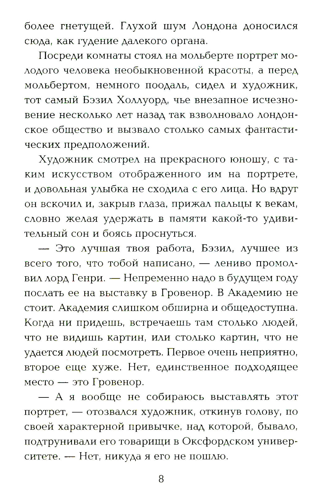 Портрет Дориана Грея