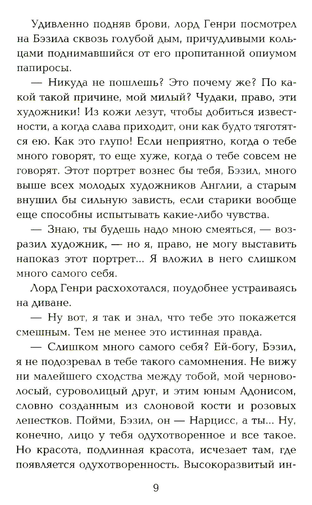 Портрет Дориана Грея