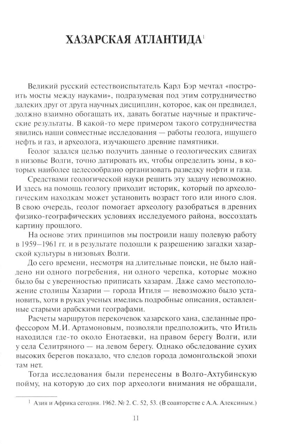 Открытие Хазарии