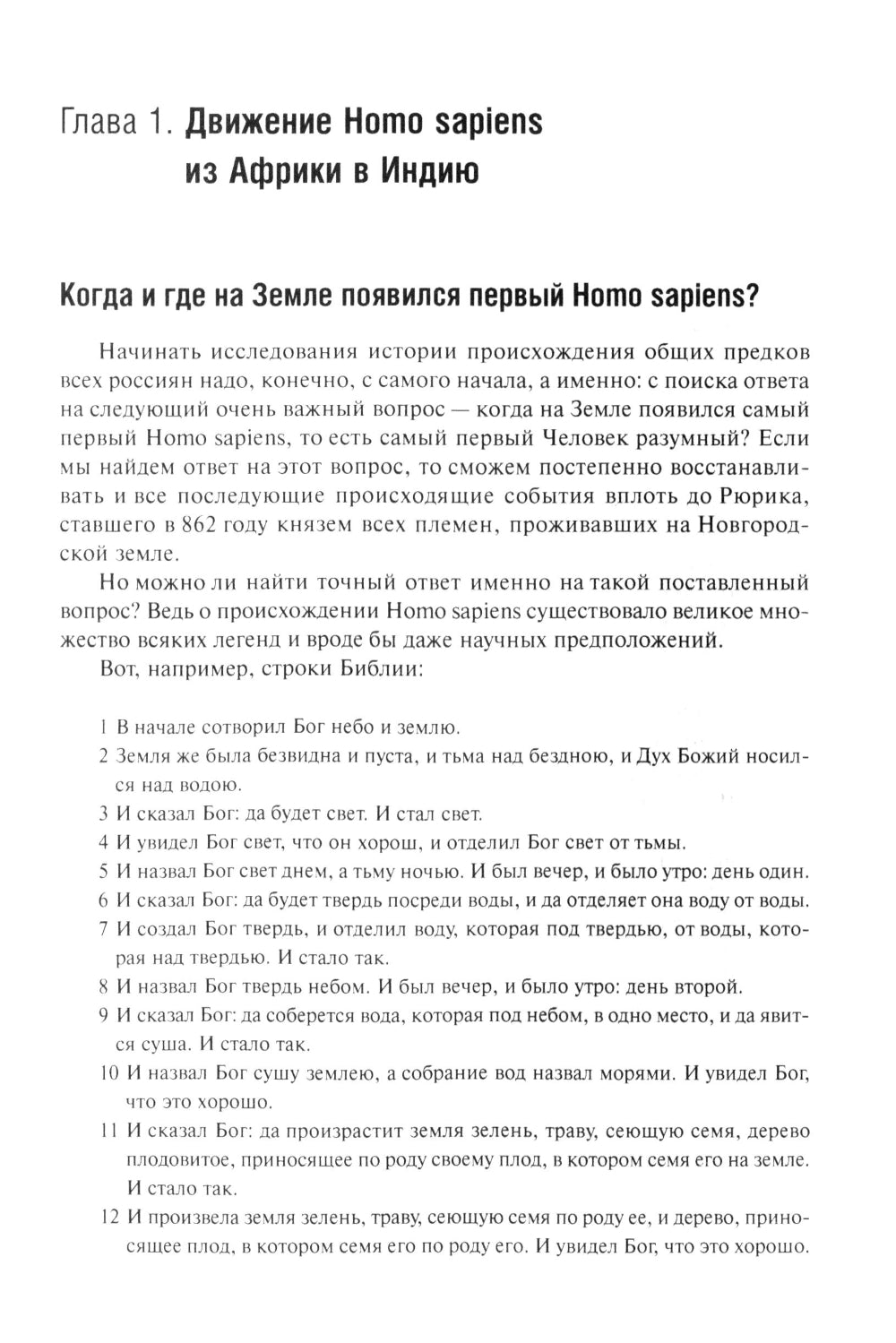 История происхождения многонационального народа российского. В 4 т. Т. 1