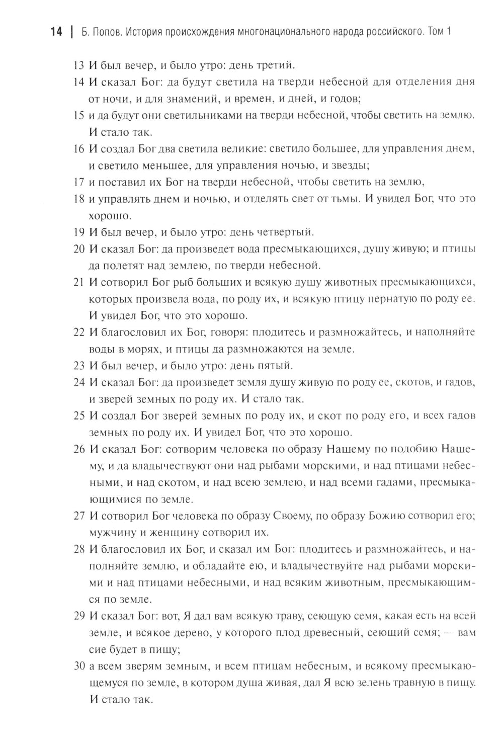 История происхождения многонационального народа российского. В 4 т. Т. 1