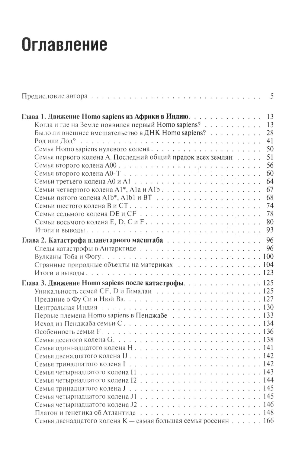 История происхождения многонационального народа российского. В 4 т. Т. 1