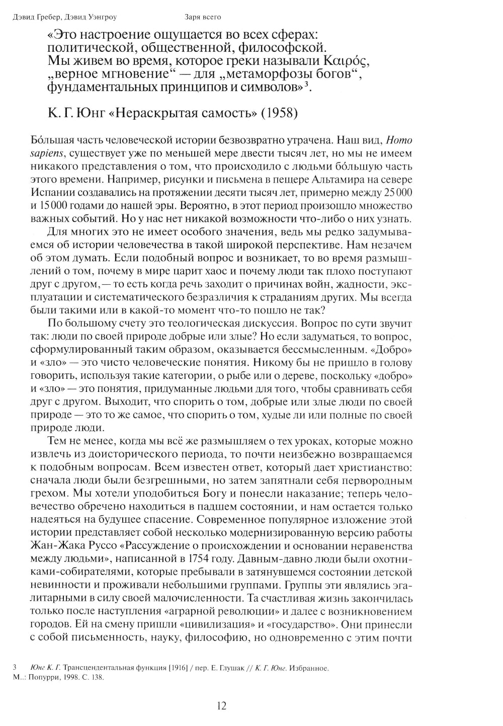 Pour tout le monde. Nouvelle histoire de la civilisation