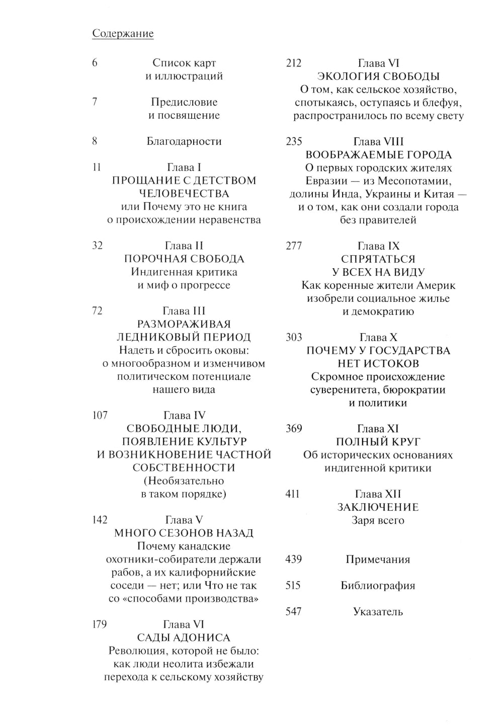 Pour tout le monde. Nouvelle histoire de la civilisation