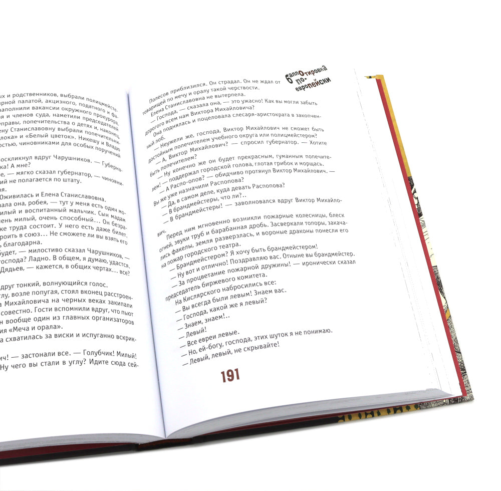 Двенадцать стульев и Золотой теленок (комплект из 2-х книг)