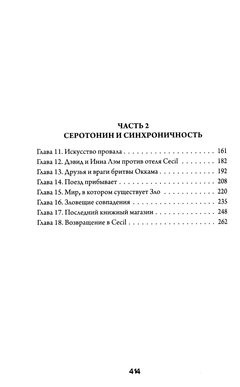 Исчезнувшая в полночь