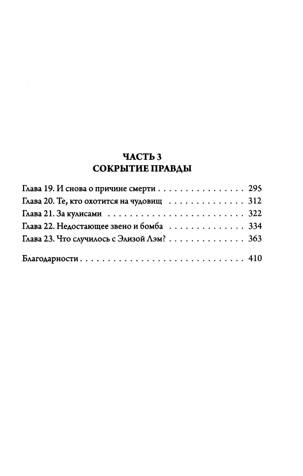 Исчезнувшая в полночь