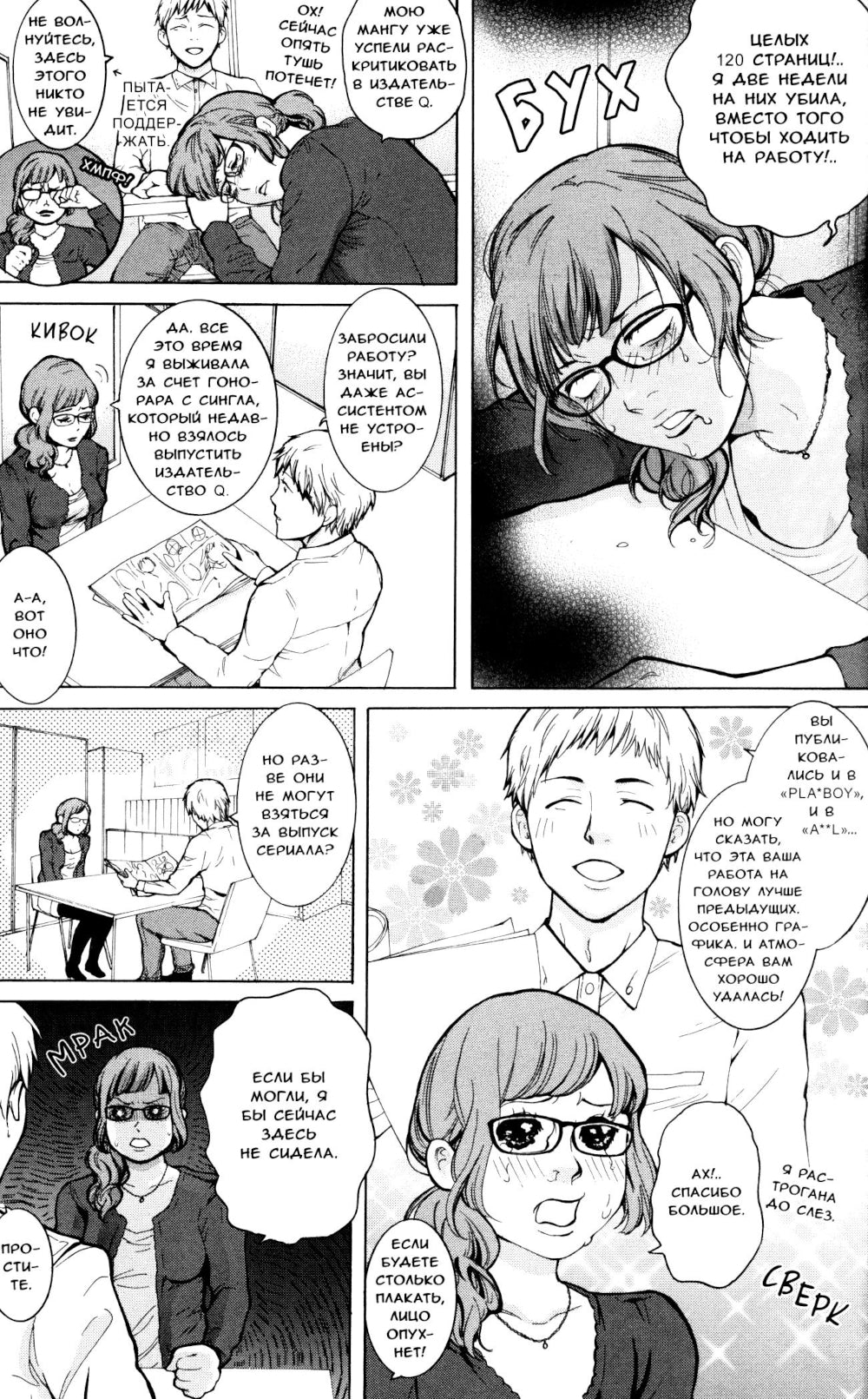 Публикация в обмен на секс. Т. 1: манга