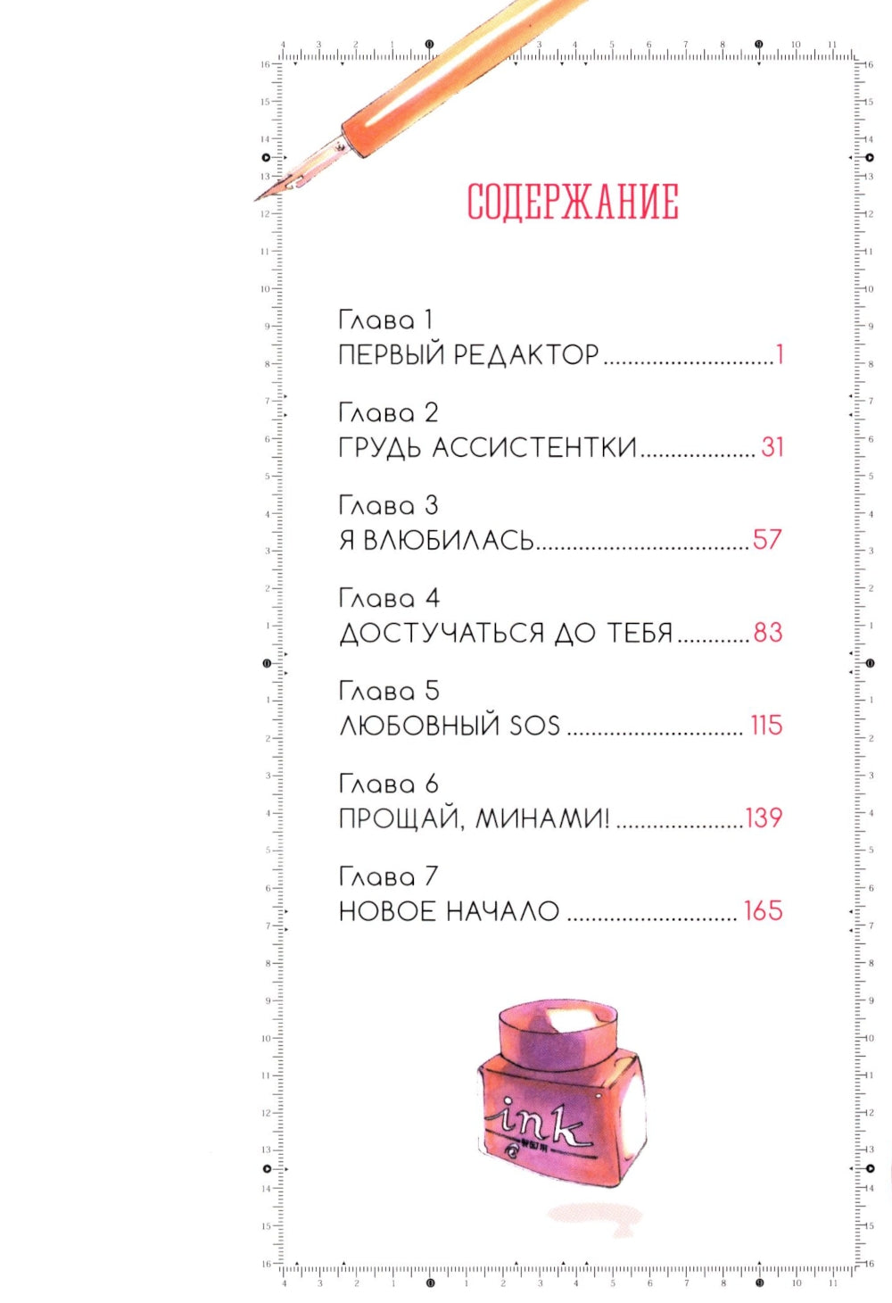 Публикация в обмен на секс. Т. 1: манга